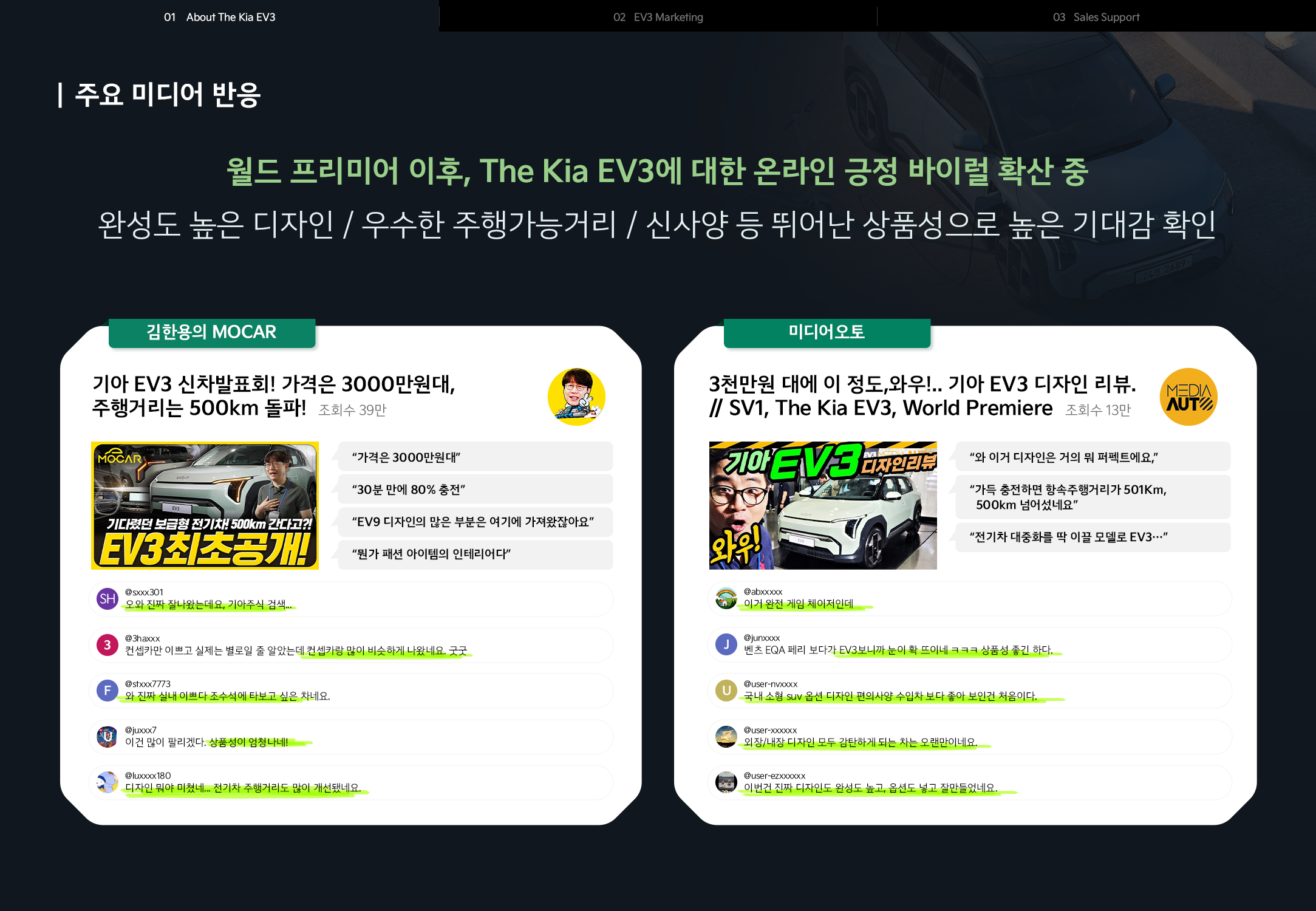 KIA EV3 마케팅 가이드(2024) 이미지 1