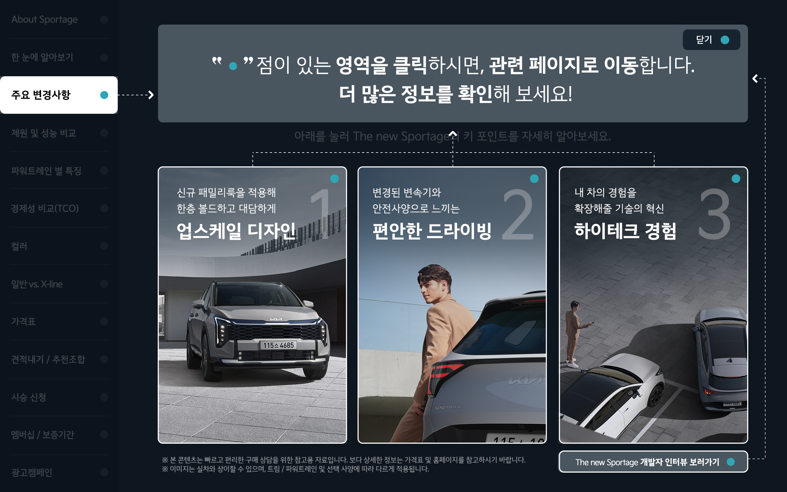 KIA The new Sportage 마케팅 가이드북(2024) 이미지 1