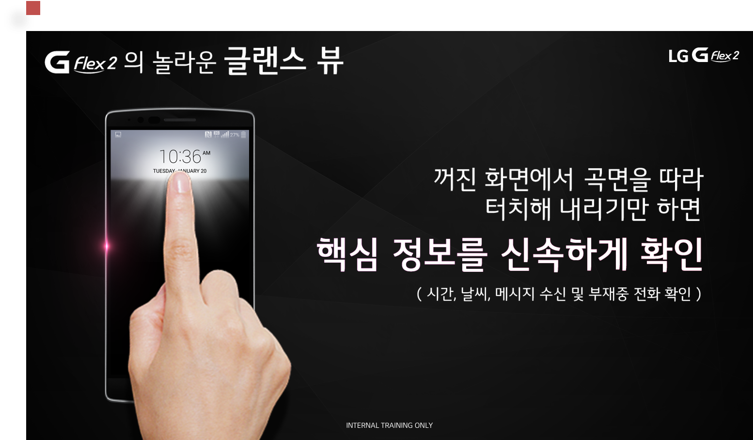LG전자 G Flex2 제품소개자료 (2015) 이미지 3