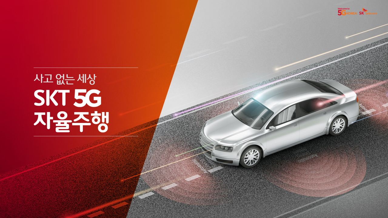 SK텔레콤 자율주행차 K-City 시연 행사(2018) 이미지 3