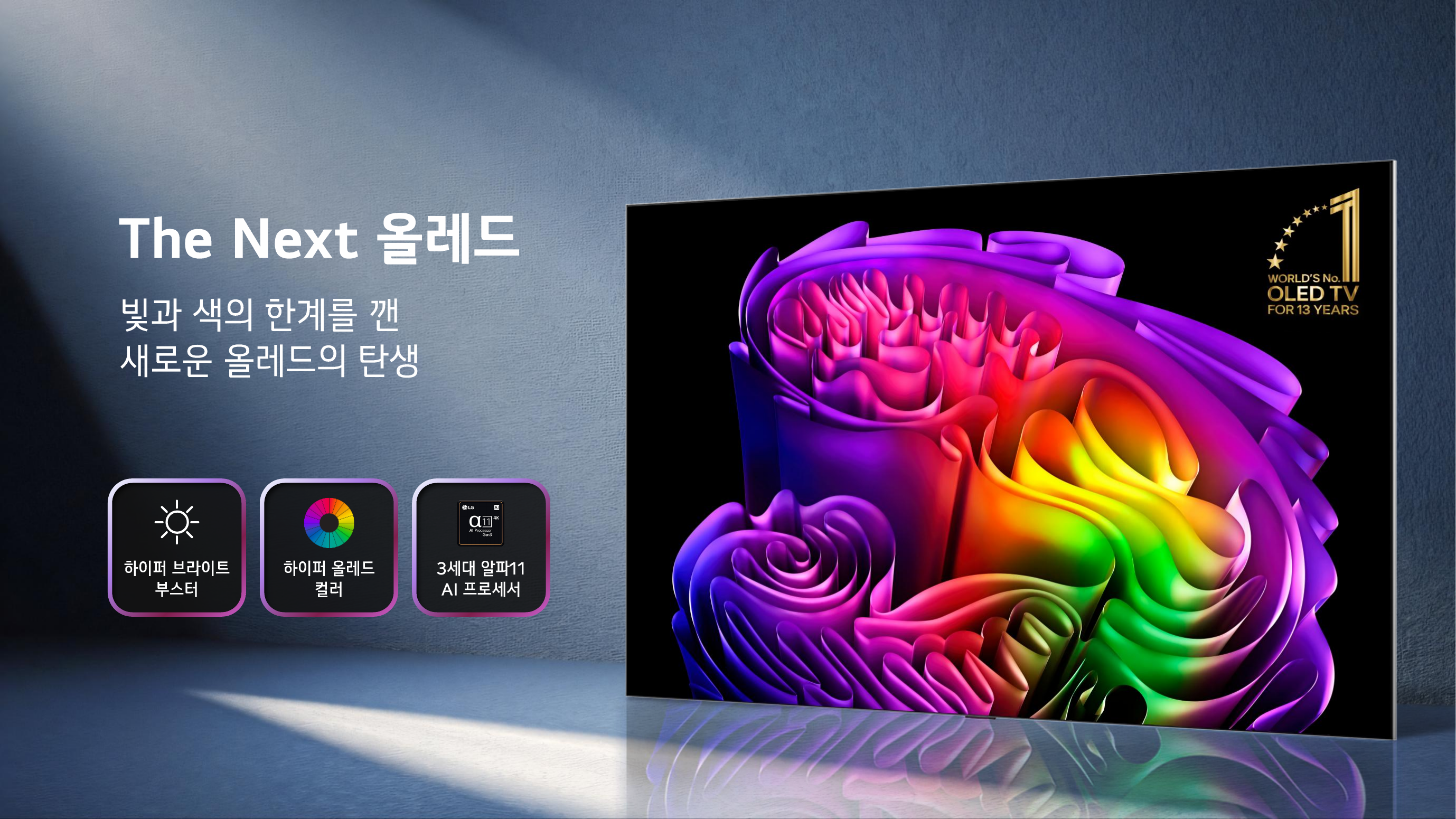 LG전자 TV 신제품 발표(2026) 이미지 4