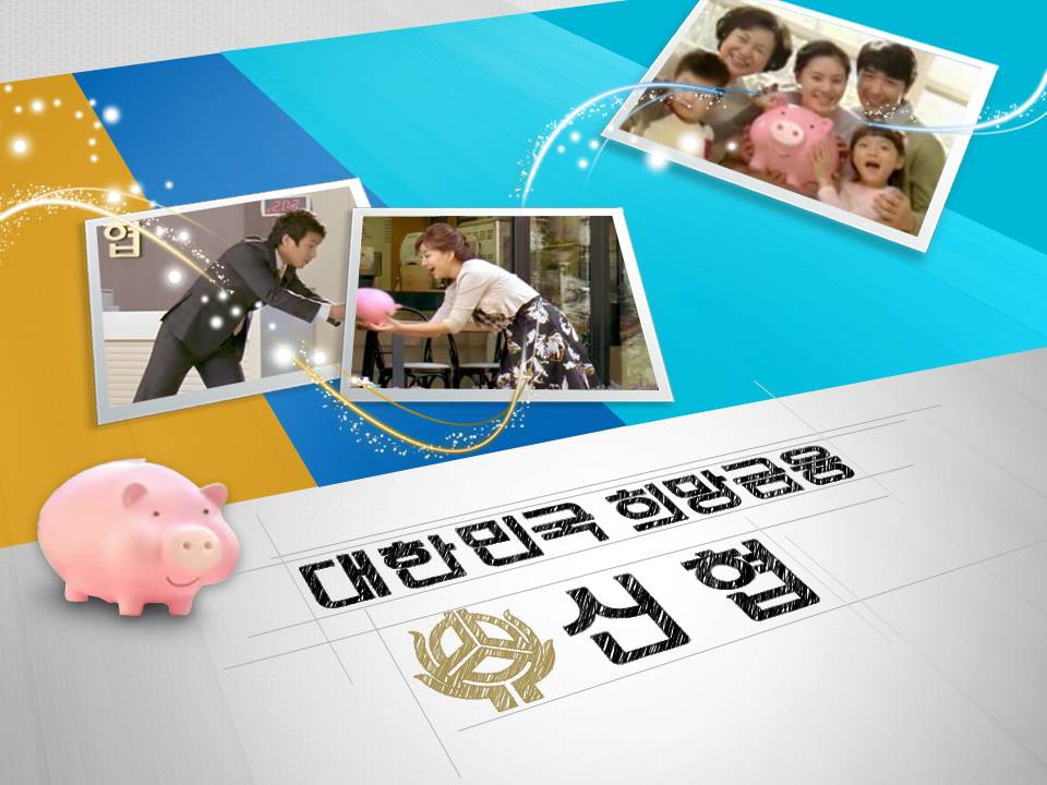 신협 회사 소개 자료