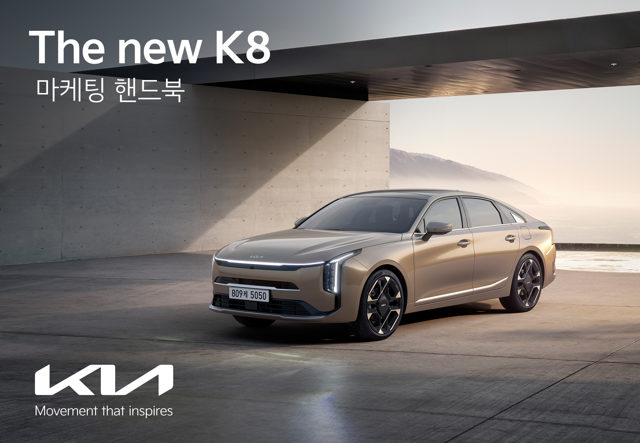 KIA The new K8 마케팅 가이드북(2024)