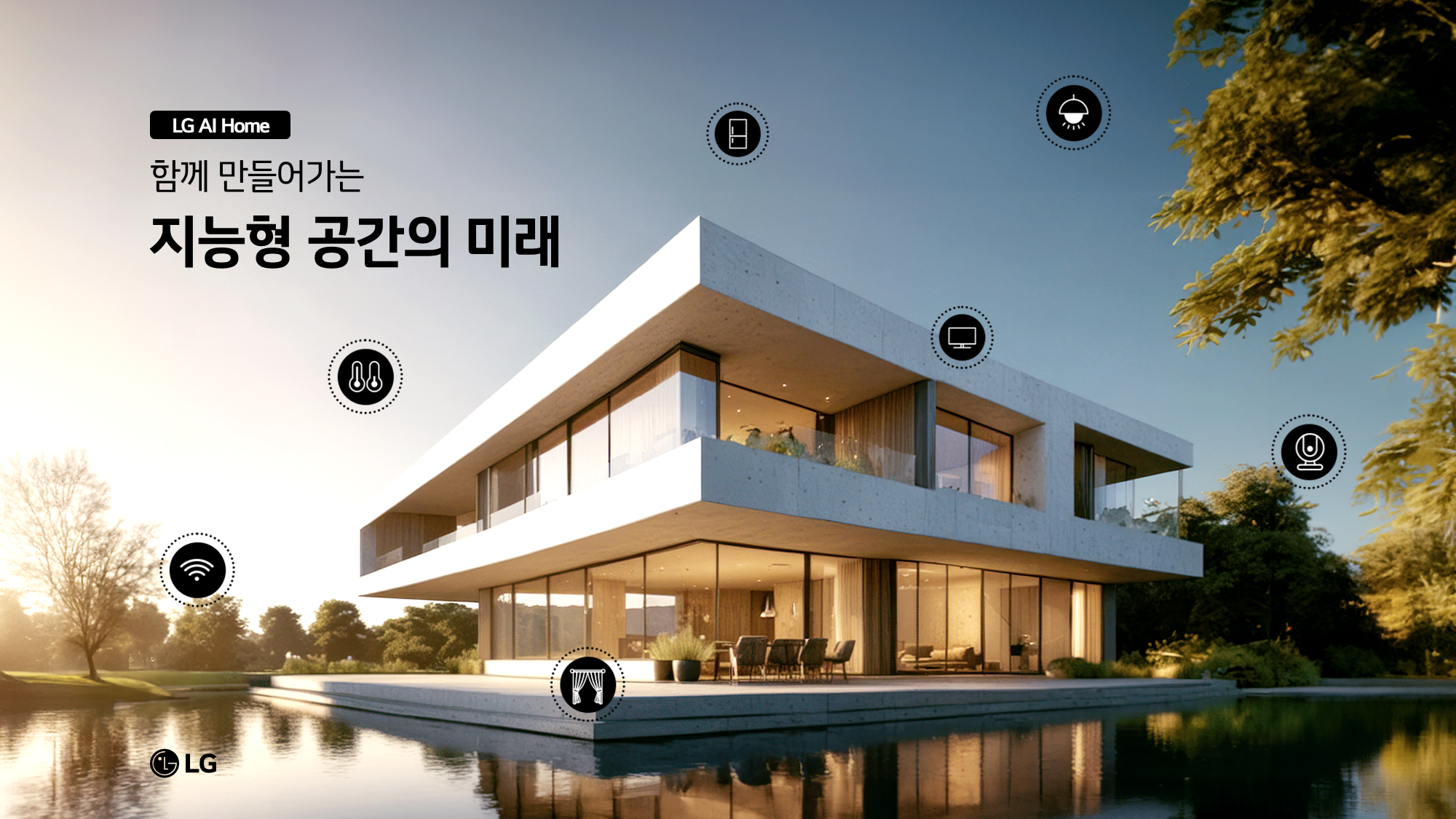 LG전자 AI홈 발표자료(2024)