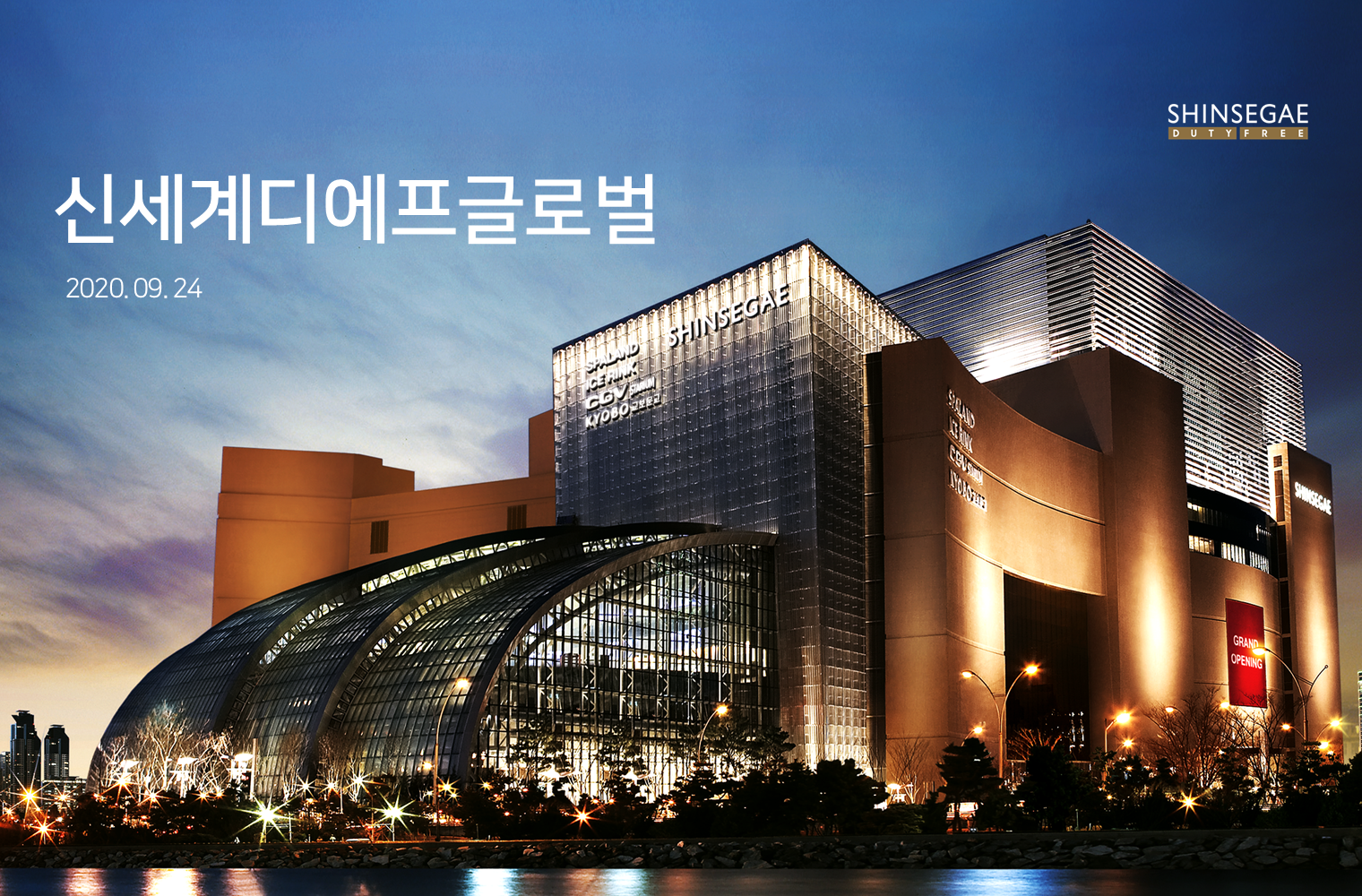 신세계면세점 부산점 소개 자료