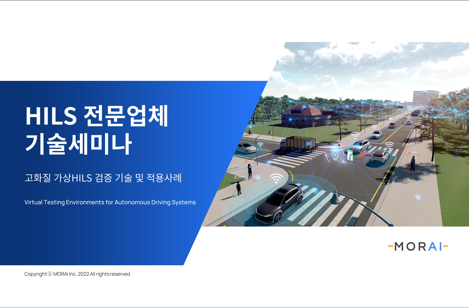 모라이 기술 소개 자료
